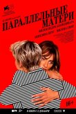 Параллельные матери 2021