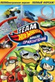 Hot Wheels: Начало приключений 2014