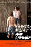 Кто-нибудь видел мою девчонку? 2020