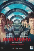 Вивариум 2019