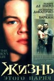 Жизнь этого парня 1993