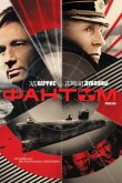 Фантом 2012