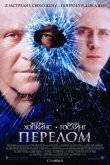 Перелом 2007