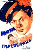 Максим Перепелица 1956