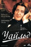 Уайльд 1997