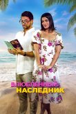 Влюблённый наследник 2024