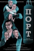 Порт 2019