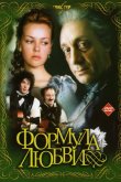 Формула любви 1984