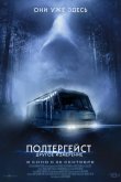 Полтергейст: Другое измерение 2023