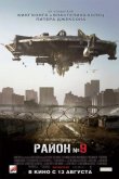 Район №9 2009