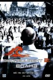 Эксперимент 2: Волна 2008