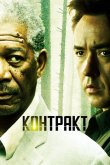 Контракт 2005