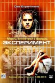 Эксперимент 2001