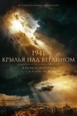 Крылья над Берлином 2022