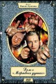 Дело о «Мертвых душах» 2005