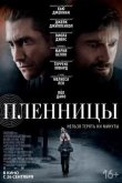 Пленницы 2013