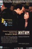 Интим 2000