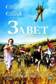 Завет 2007