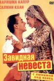 С любимой под венец 2000