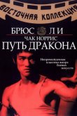 Путь дракона 1972