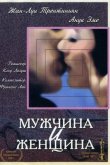 Мужчина и женщина 1966