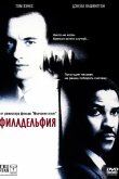 Филадельфия 1993
