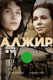 А.Л.Ж.И.Р. 2019