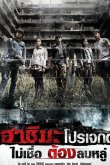 Проект «Хасима» 2013