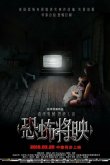 Страх близко 2016