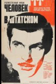Человек в штатском 1973