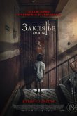Заклятье. Дом 32 2020