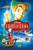 Питер Пэн 1952