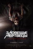 Зловещие мертвецы: Некрономикон 2024
