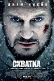 Схватка 2011