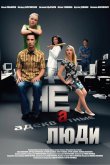 Неадекватные люди 2 2020