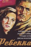 Ребекка 1940