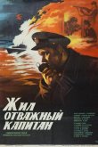 Жил отважный капитан 1985