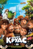 Семейка Крудс 2013