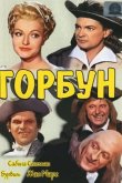 Горбун 1959