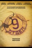 Девятый отдел 2010