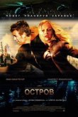 Остров 2005