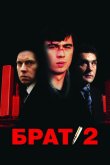 Брат 2 2000