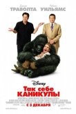 Так себе каникулы 2009