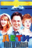 Дети понедельника 1997