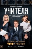 Учителя 2019