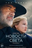 Новости со всех концов света 2020