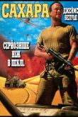 Сахара 1995