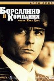 Борсалино и компания 1974