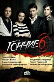 Гончие 2007