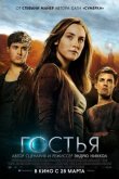 Гостья 2013
